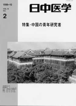 日中医学14-2