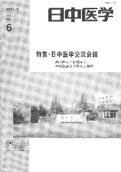 日中医学15-6