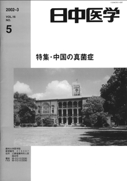 日中医学16-5