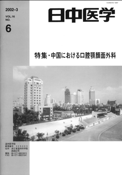 日中医学16-6