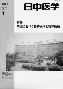 日中医学17-1