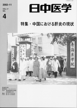 日中医学17-4