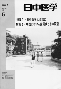 日中医学17-5