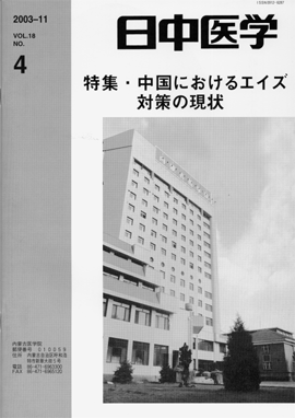 日中医学18-4