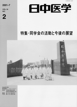 日中医学16-2