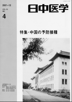 日中医学16-4