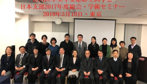 笹川同学会日本支部総会が開催されました