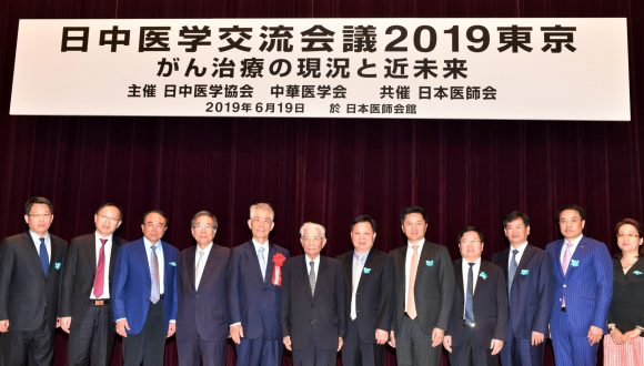 日中医学交流会议2019东京圆满召开