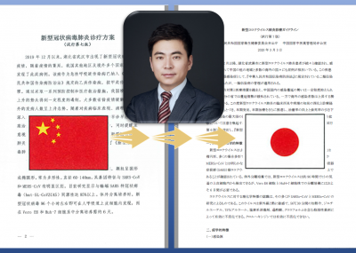 【COVID-19】日中笹川医学奨学生らが中国の知見を日本に紹介！