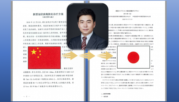 【COVID-19】日中笹川医学奨学生らが中国の知見を日本に紹介！