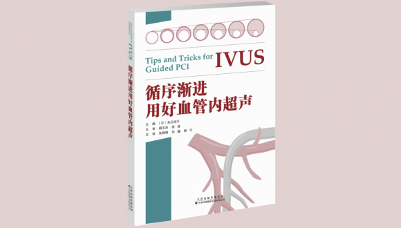 日中笹川医学奨学生らが日本の医学書を翻訳出版！