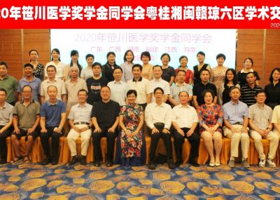 笹川同学会華南華東華中地区支部学術交流会が開催されました