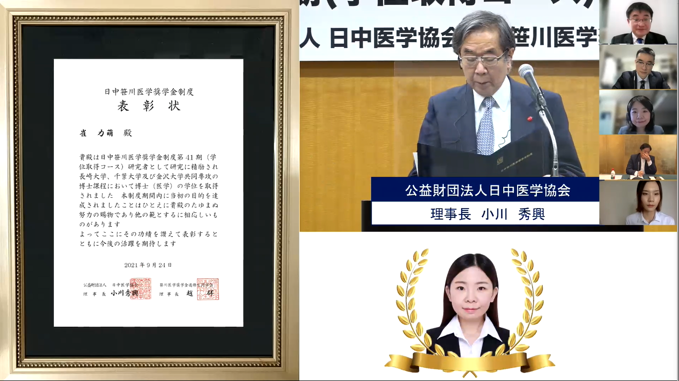 日中笹川医学奨学金制度第40期・41期＜学位取得コース＞研究者の