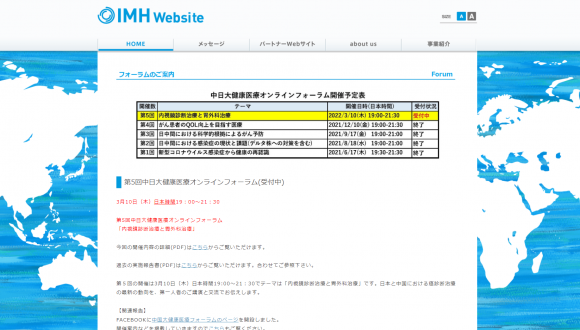 国際医療健康交流機構オンラインフォーラムのご案内