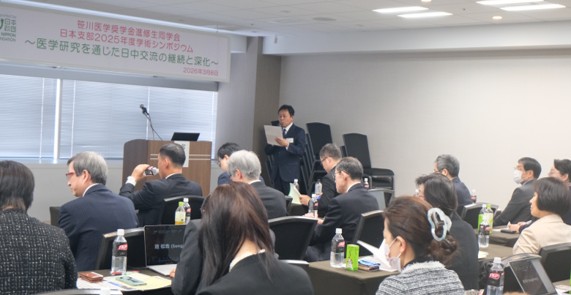 笹川同学会日本支部学術シンポジウムが開催されました